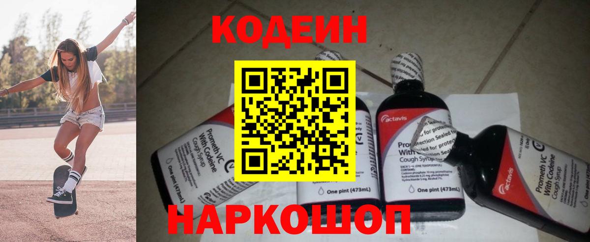 Костомукша  Кодеин Purple Drank  Вход с VPN 