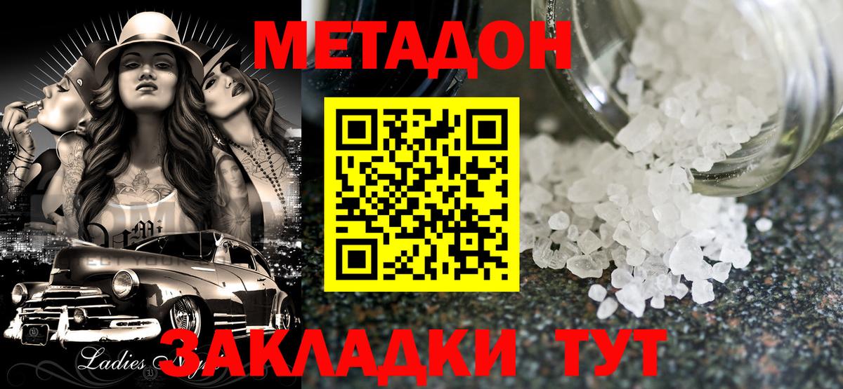 МЕТАДОН белоснежный Костомукша